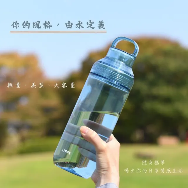 【LIPPY】日本製手提式Tritan透明水壺- 700ML (安全耐用 可拆洗 輕便水壺)