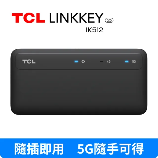 【TCL】LINKKEY IK512 5G USB 行動網卡(隨插即用 5G隨手可得)