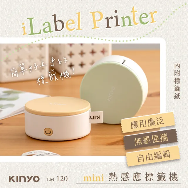 【KINYO】迷你熱感應 標籤機 標籤列印機/藍牙標籤機/無墨標籤機 姓名貼/居家收納/食品標籤/買就附標籤紙