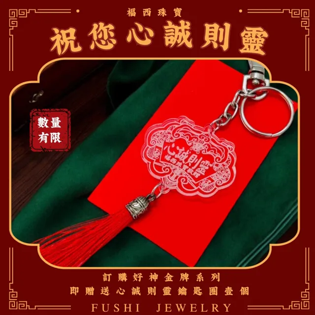 【福西珠寶】黃金金牌 2寸謝神金牌 壓克力酬神神明金牌(金重0.03錢正負0.01錢)