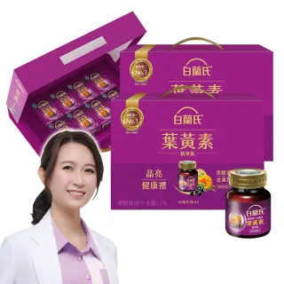 【白蘭氏】黑醋栗金盞花葉黃素精華飲禮盒60ml*8入*2盒共16入 春節禮盒 過年送禮首選(銷售No.1 晶亮首選)