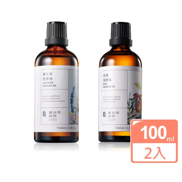 【LAVENDER FOREST 薰衣草森林】薰衣草/玫瑰 按摩油 100ml 任選2入 | 按摩油 身體油 Massage Oil