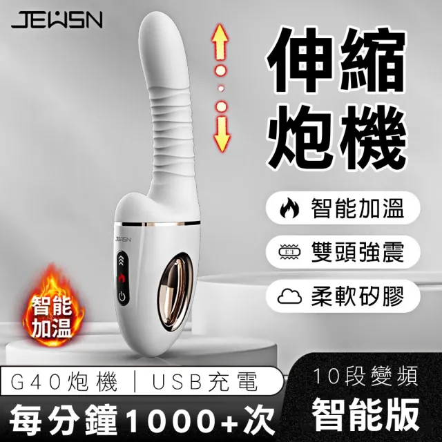 【JEUSN】電動自慰棒 情趣加熱按摩棒(G40智能10x10伸縮震動加溫炮機)