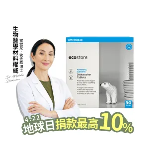 【ecostore 宜可誠】洗碗機專用全效洗碗錠/洗碗塊-純淨無香30錠(無色素防腐/光潔軟水/全機型)