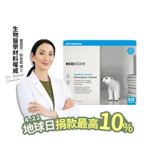 【ecostore 宜可誠】洗碗機專用全效洗碗錠/洗碗塊-純淨無香50錠(無色素防腐/光潔軟水/全機型)