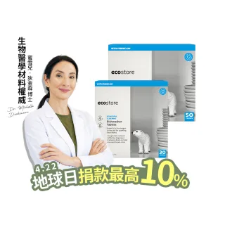 【ecostore 宜可誠】洗碗機專用全效洗碗錠/洗碗塊-純淨無香80錠(無色素防腐/全機型/紐西蘭永續品)