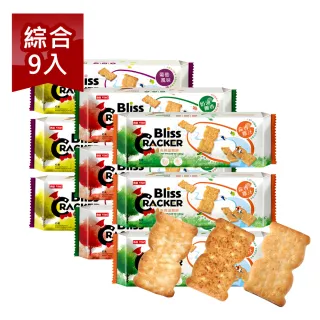 【台灣優格餅乾學院】優惠9入組 Bliss布莉滋可口脆餅條裝(奶油椰香/葡萄風味/蒜香雞汁)