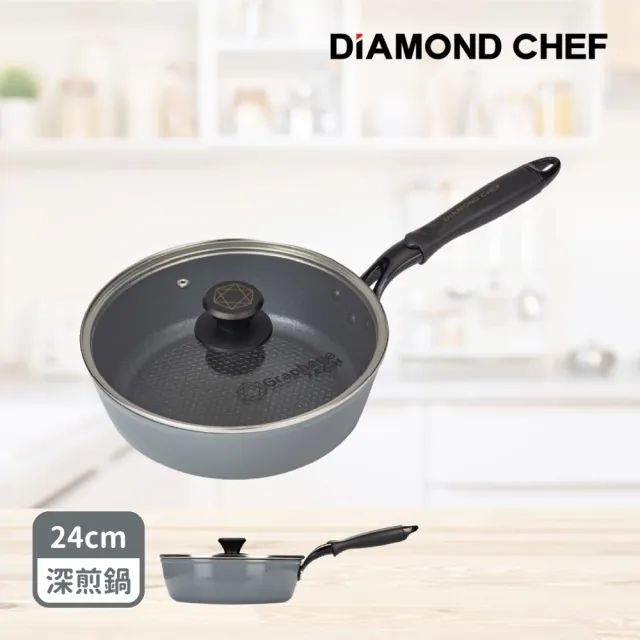 【DIAMOND CHEF】黑金石墨烯不沾鍋深平底鍋24cm(含蓋/IH爐可用/深煎鍋)