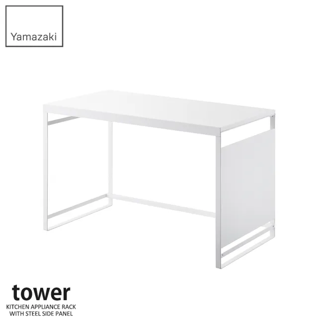 【YAMAZAKI 山崎】tower可磁吸廚房置物架-白(微波爐架/磁吸收納架/廚房置物架)