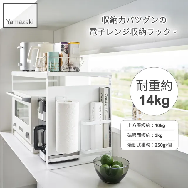 【YAMAZAKI 山崎】tower可磁吸廚房置物架-白(微波爐架/磁吸收納架/廚房置物架)