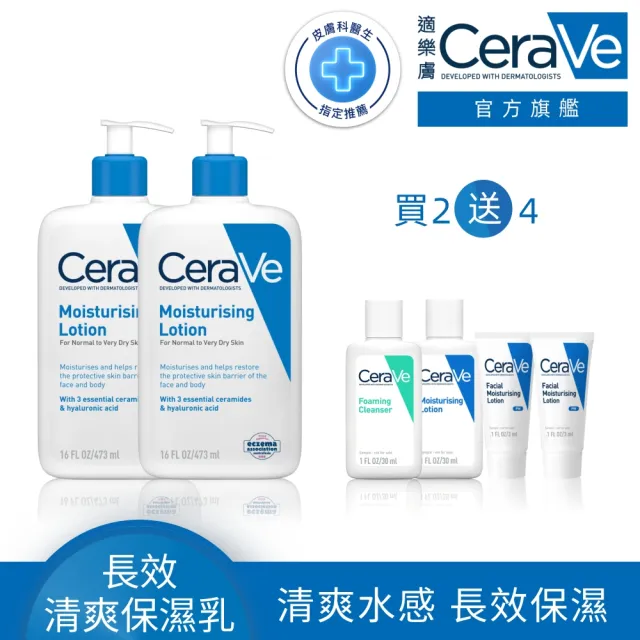 【CeraVe 適樂膚】momo限定雙星組★長效清爽保濕乳 473ml*2_F