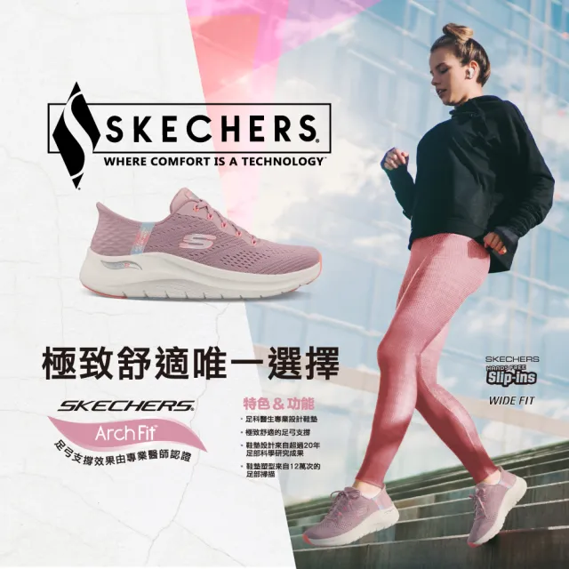 【SKECHERS】女鞋 運動系列 瞬穿舒適科技 ARCH FIT 2.0 寬楦款(150066WMVMT)