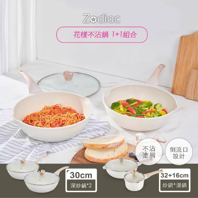【Zodiac 諾帝亞】花漾輕量鑄造IH雙口不沾深炒雙鍋組(多款選/不挑爐具)