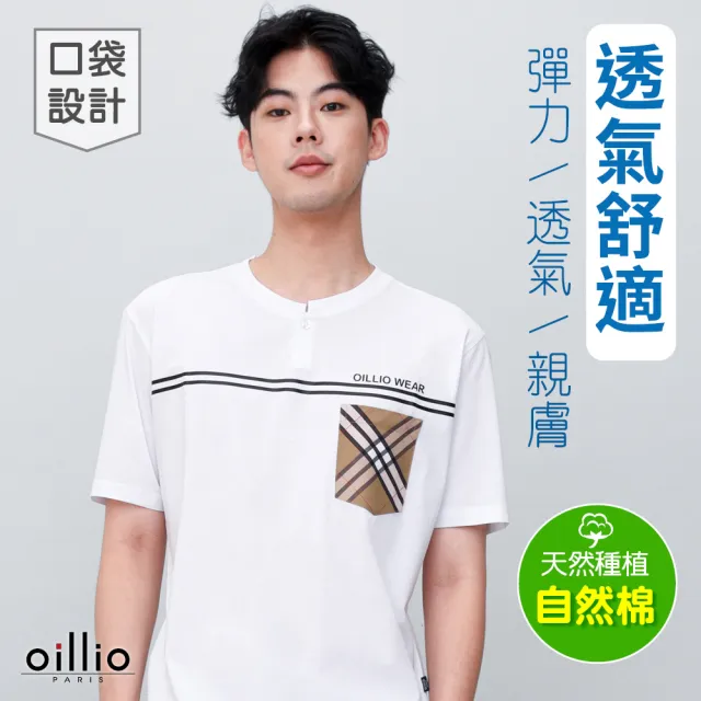 【oillio 歐洲貴族】短袖印花口袋T恤 特色領口設計 (白色 法國品牌 有大尺碼)