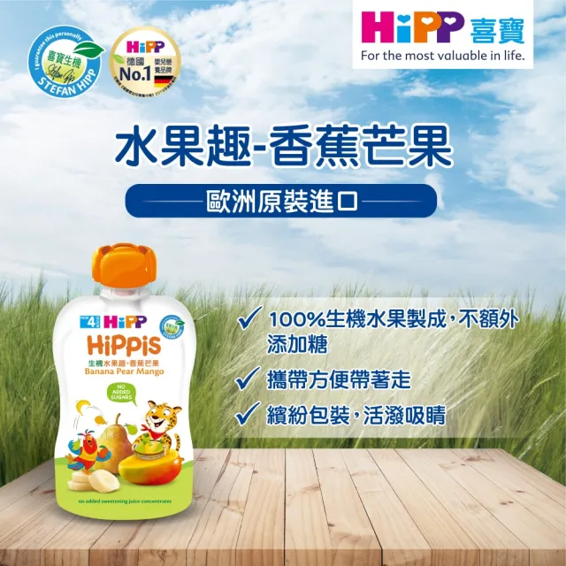 【HiPP】喜寶生機水果趣100g*8入(香蕉芒果)
