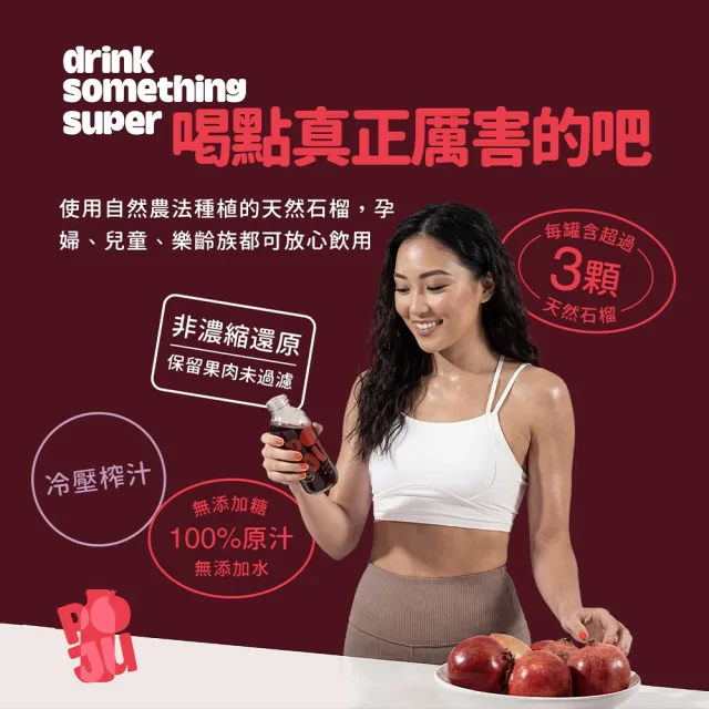 【自然思維】POJU 100%石榴原汁/石榴汁330ml(無糖/歐洲原裝)