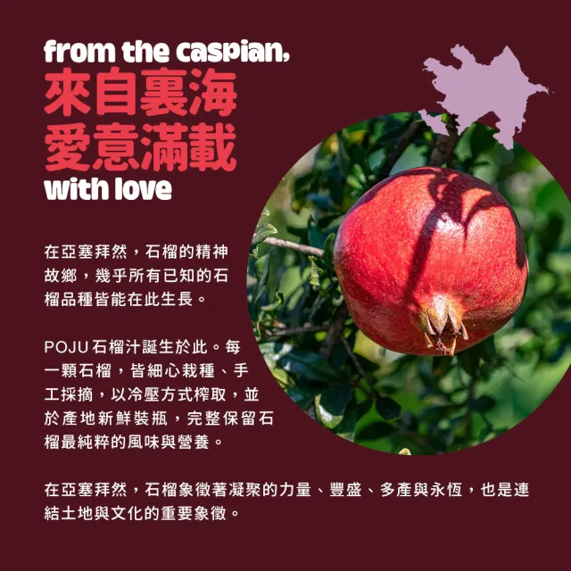 【自然思維】POJU 100%石榴原汁/石榴汁330ml(無糖/歐洲原裝)