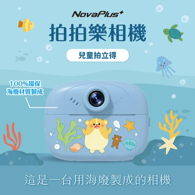 【NovaPlus】兒童拍立得：前後雙鏡頭(可列印兒童相機/贈3紙捲+彩色筆)