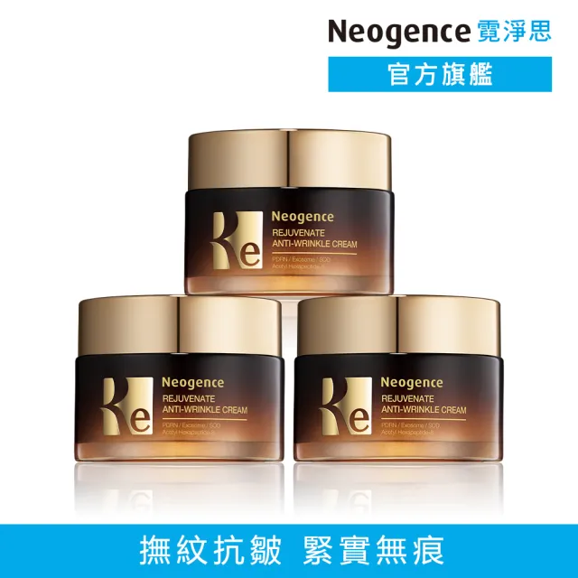 【Neogence 霓淨思】舊版 再生奇蹟撫紋霜50ml-3入