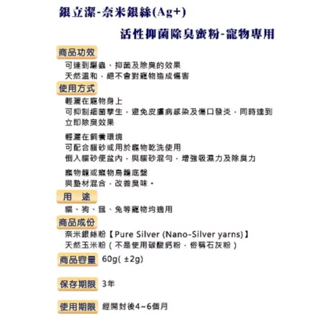 【銀立潔】銀立潔Ag+ 寵物抑菌乾洗除臭蜜粉-2入(寵物用)YU202