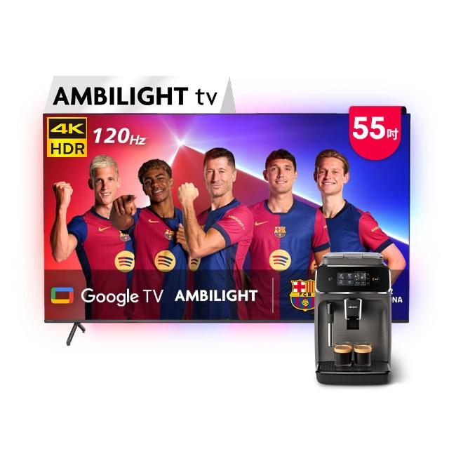 【Philips 飛利浦】55吋 4K 120hz Google TV 智慧聯網液晶顯示器 (55PUH8808)