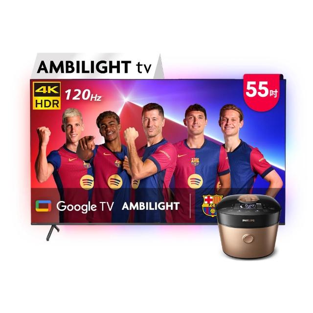【Philips 飛利浦】55吋4K 120hz Google TV智慧聯網液晶顯示器★下單抽爽吃麥當勞30天(55PUH8808)