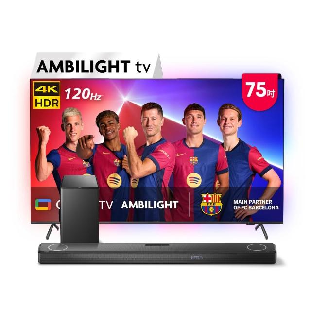 【Philips 飛利浦】75吋4K 120hz Google TV智慧聯網液晶顯示器★下單抽爽吃麥當勞30天(75PUH8808)