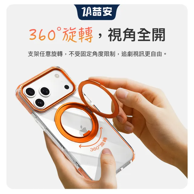 【ZA 喆安】無套手感旋轉支架透明防摔磁吸手機保護殼i17/16 Pro/Pro Max 適用蘋果iPhone