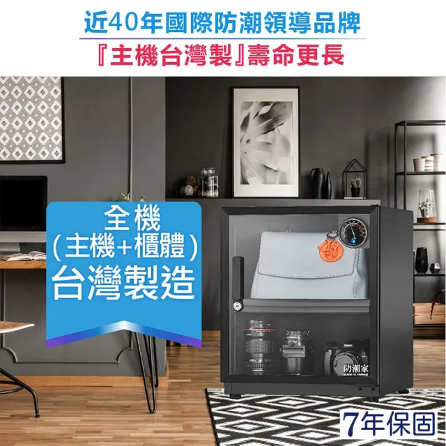 【防潮家】67公升電子防潮箱 MO-66CA (防潮除溼/省電耐用/無噪音/MO專屬款)