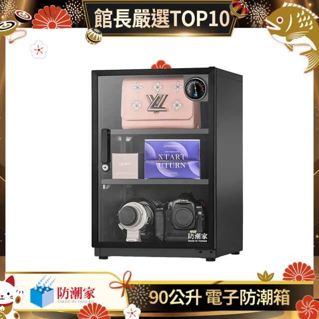 【防潮家】90公升電子防潮箱 MO-88C (防潮除溼/省電耐用/無噪音/MO專屬款)