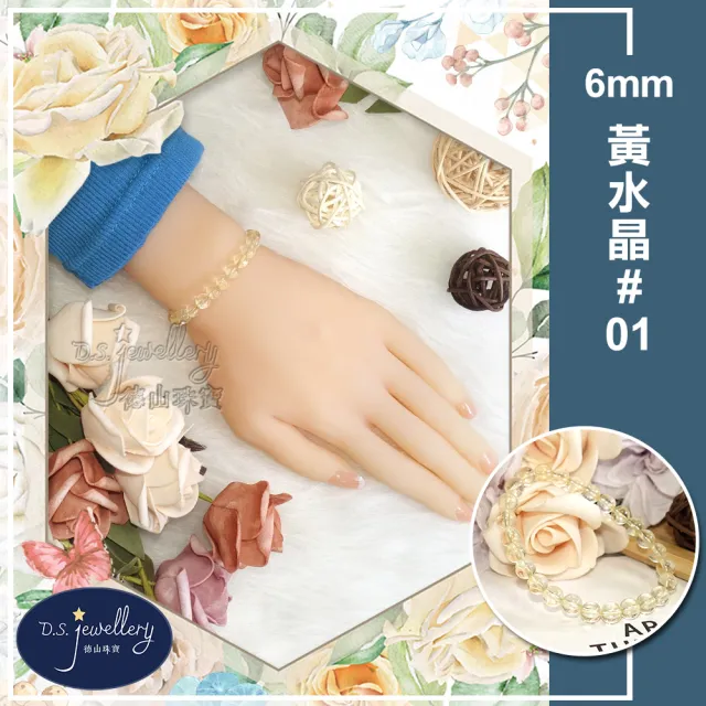 【D.S. jewellery 德山珠寶】特價5A級6mm天然黃水晶手鍊(交換禮物水晶手鍊CE476特價優惠)