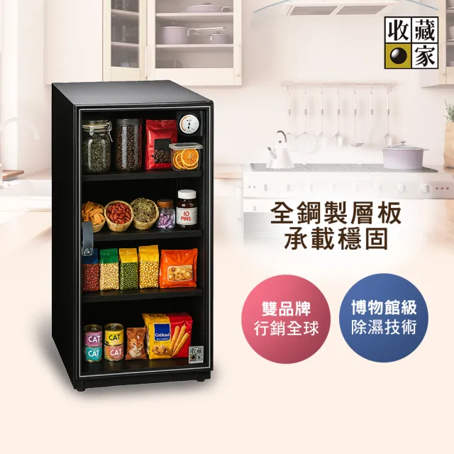 【收藏家】125公升全功能電子防潮箱 MO-125(防潮/防霉/除溼/收納/省電/環保)