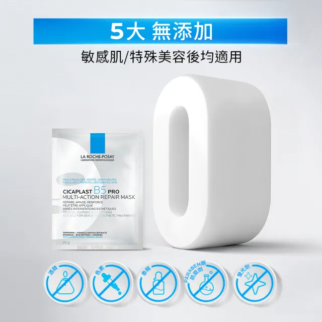 【理膚寶水】獨家上市★全新升級 B5全面修復保濕面膜 5片入