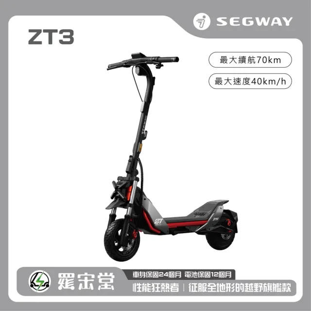 【Segway】電動滑板車ZT3 Pro(澎湃動力快充技術 全新體驗一步到Pro)