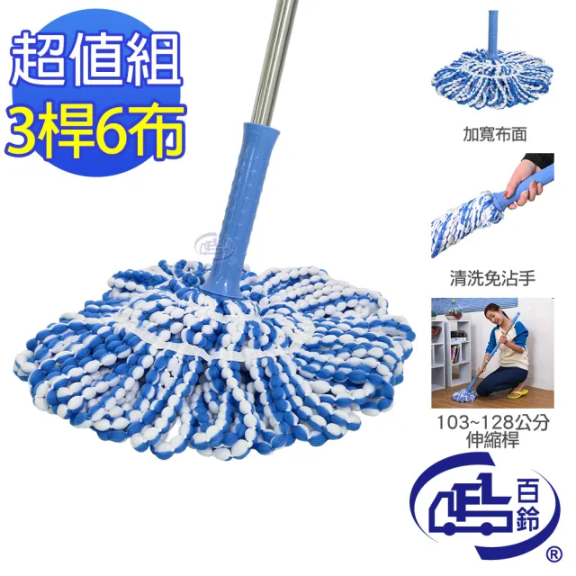 【百鈴】必卡鎖懶人拖把第三代-3桿6布(免沾手/省力/擰水/大布拖/地板清潔/棉條)