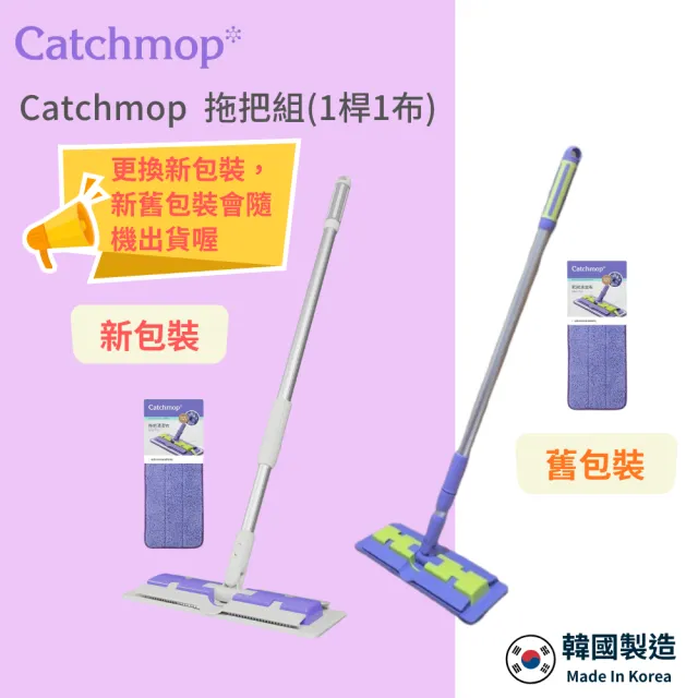 【Catchmop】多用途神奇拖把組合(有效除頑垢、硬化灰塵、水垢)