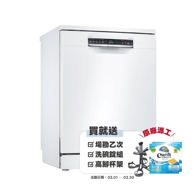 【BOSCH 博世】13人份 獨立式洗碗機(SMS4HAW00X)