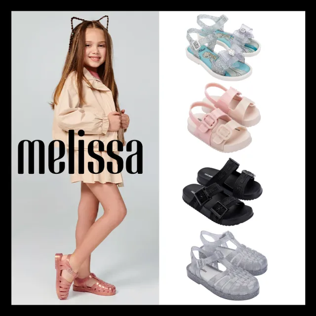 【Melissa】品牌精選 涼鞋 拖鞋 幼童 大童 雨天必備 輕量舒適好穿脫 (任選均一價)