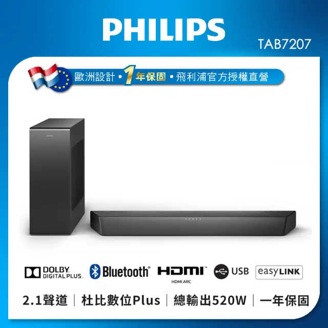 【Philips 飛利浦】2.1聲道 聲霸 Soundbar 家庭劇院(TAB7207) momo獨家價