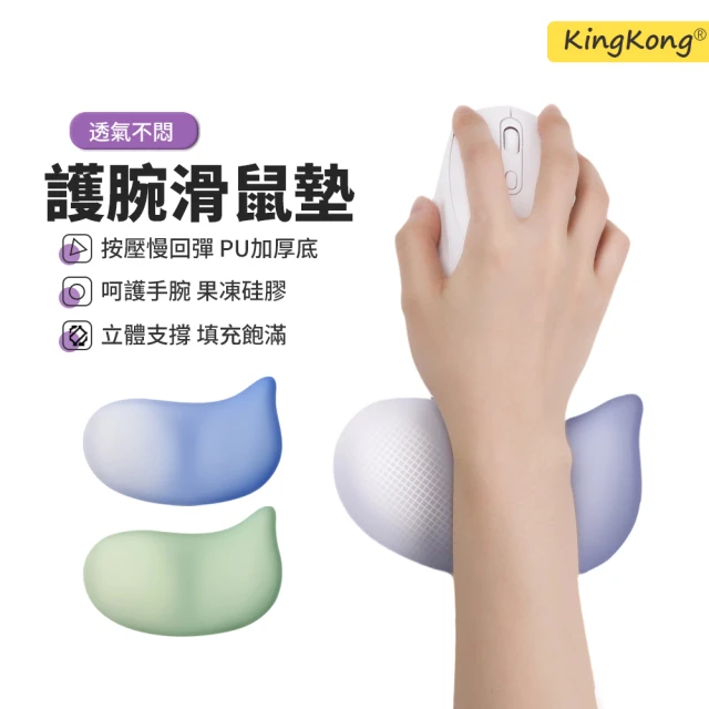 滑鼠護腕