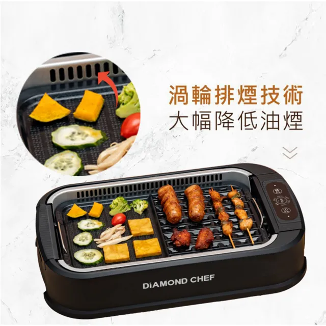 【DIAMOND CHEF】智能觸控二合一無煙電烤盤(居家烤肉/鐵板燒/燒烤盤/烤爐)