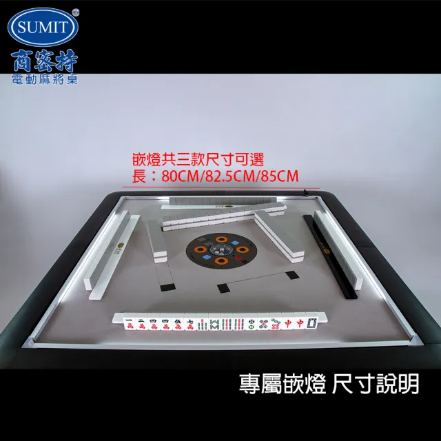 【商密特】電動麻將桌 極薄專屬嵌燈(麻將桌專屬桌上嵌燈．三種尺寸可選、無段亮度調整)
