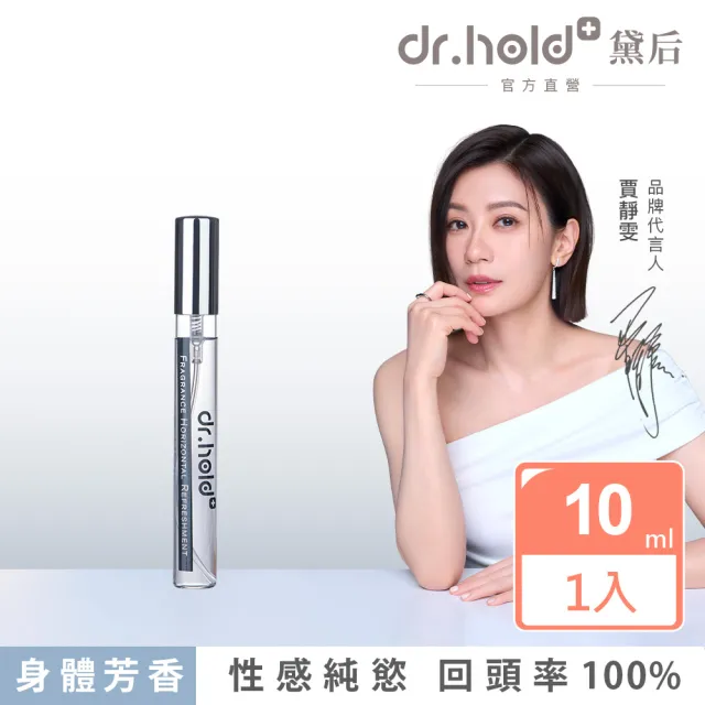 【dr.hold 黛后】迷情松香淡香水10ml