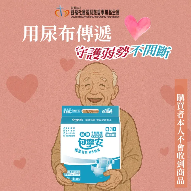 公益送愛-愛心成人紙尿褲募集(購買者不會收到商品/公益/愛心/捐助)