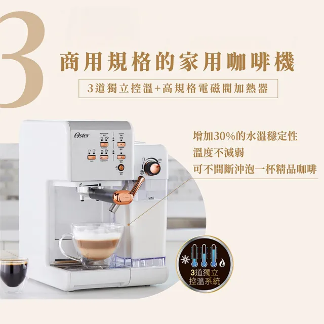 【Oster】奶泡大師二代★5+隨享義式咖啡機-白玫瑰金(義式/膠囊兩用)