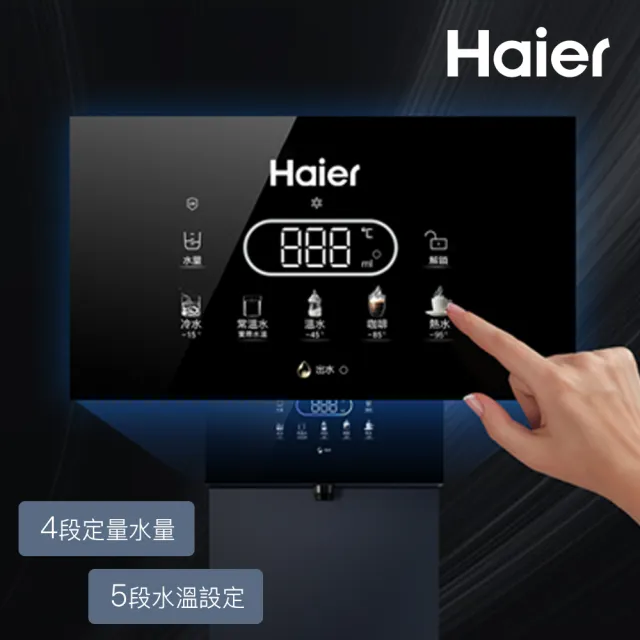 【Haier 海爾】壁掛UV瞬熱飲水機+RO800G鮮活淨水器 瞬熱製冷 冰溫熱(贈基本安裝)