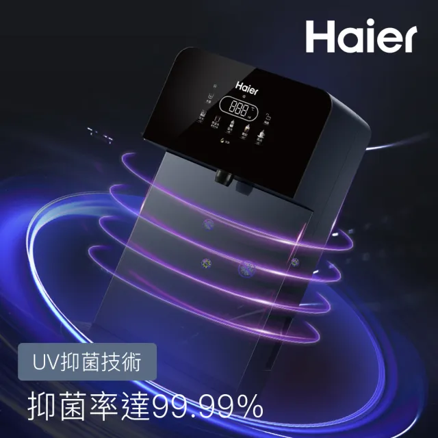 【Haier 海爾】壁掛UV瞬熱飲水機+RO800G鮮活淨水器 瞬熱製冷 冰溫熱(贈基本安裝)