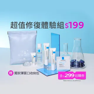 【理膚寶水】女神節限定★超值修復體驗組