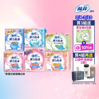 【Sofy蘇菲】彈力貼身 超薄日夜用潔翼/日用基本衛生棉(日用、夜用潔翼、日用基本17包)