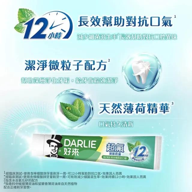 【DARLIE 好來】超氟清新防護牙膏160gX8入(清新防護/勁涼科技/深透潔淨140g)